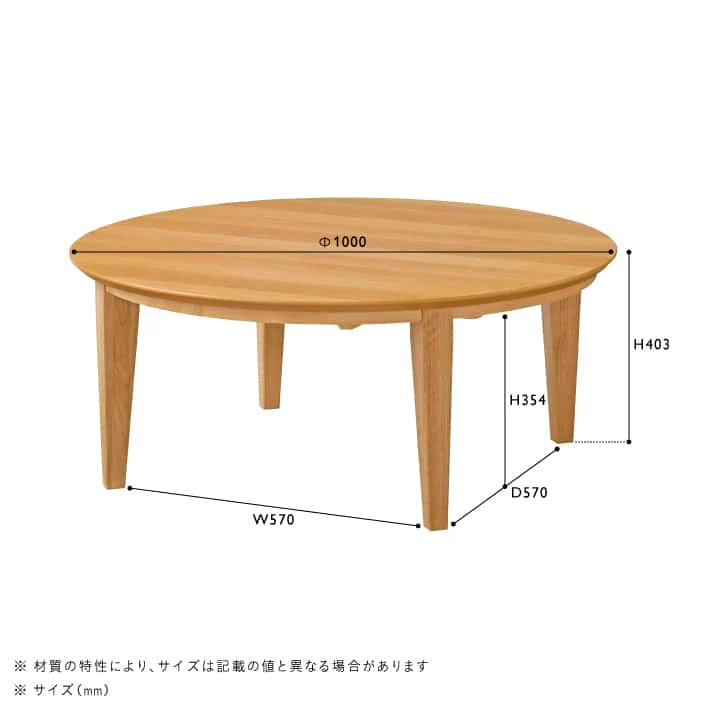 METTE(メッテ)　こたつテーブル Φ1000 ナチュラル - Image 16